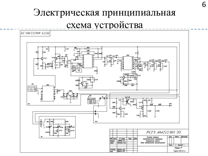 Электрическая принципиальная схема устройства