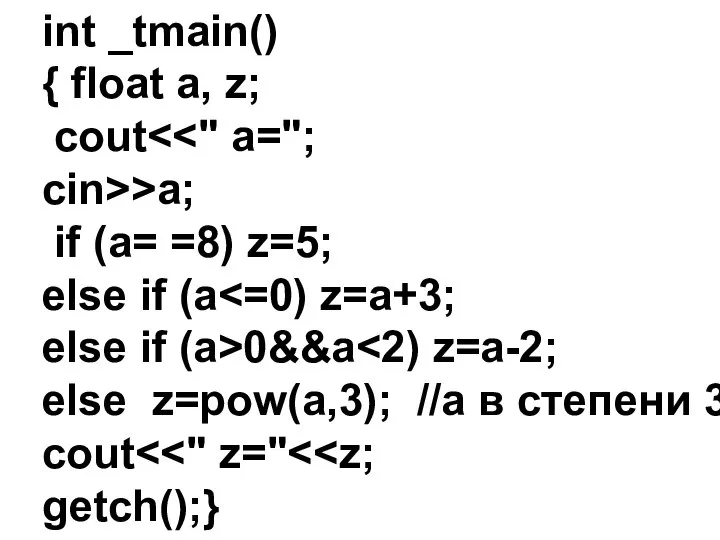 int _tmain() { float a, z; cout cin>>a; if (a= =8) z=5;