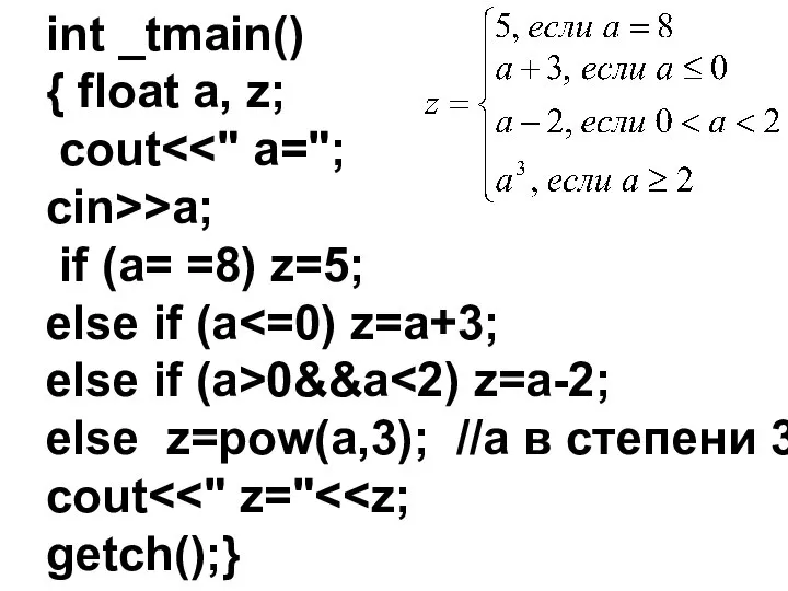 int _tmain() { float a, z; cout cin>>a; if (a= =8) z=5;