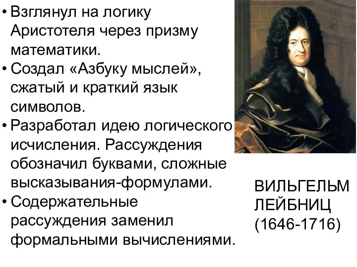 Взглянул на логику Аристотеля через призму математики. Создал «Азбуку мыслей», сжатый и