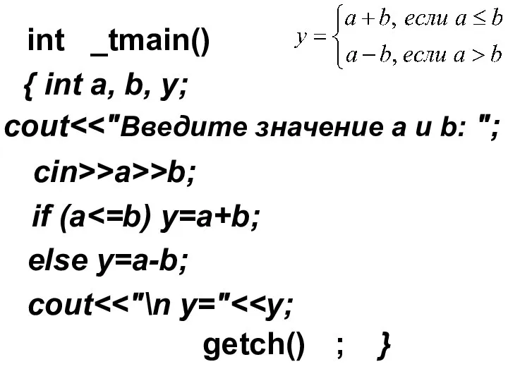 int _tmain() { int a, b, y; cout cin>>a>>b; if (a else