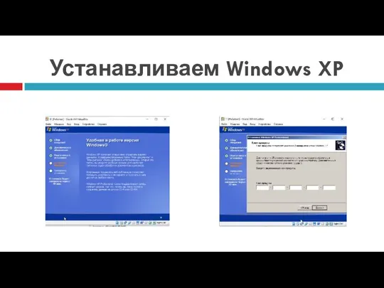 Устанавливаем Windows XP Ждём пока установится Лицензионная версия, вводим серийный номер