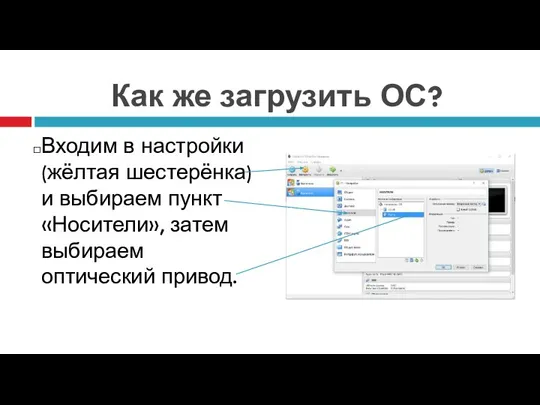 Как же загрузить ОС? Входим в настройки (жёлтая шестерёнка) и выбираем пункт