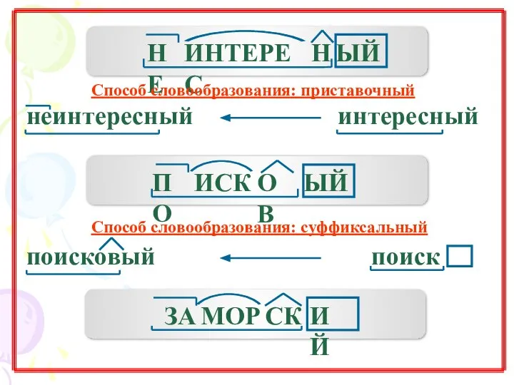 Н ИНТЕРЕС ЫЙ НЕ ОВ ИСК ЫЙ ПО СК МОР ИЙ ЗА