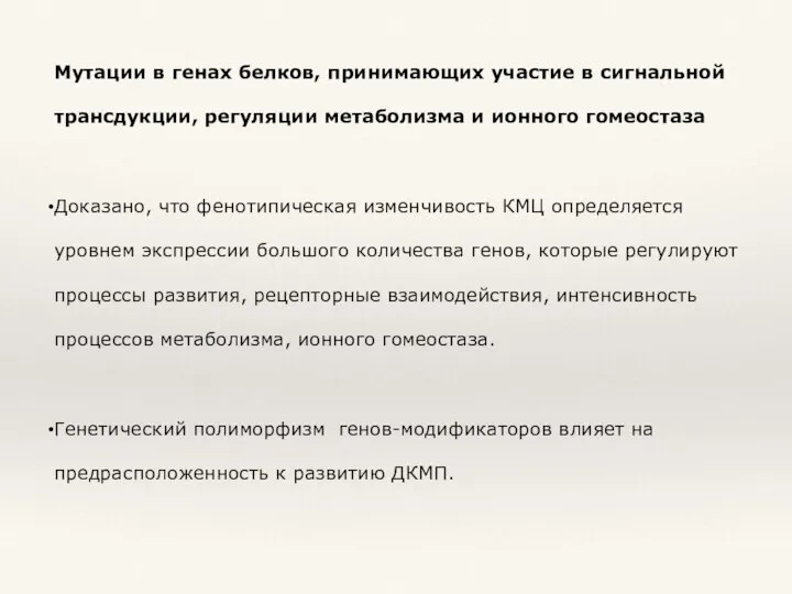 Мутации в генах белков, принимающих участие в сигнальной трансдукции, регуляции метаболизма и