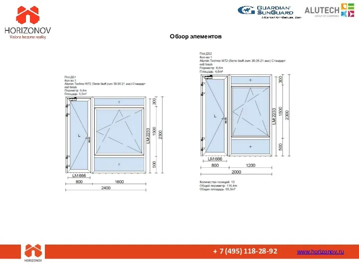 www.horizonov.ru + 7 (495) 118-28-92 Обзор элементов