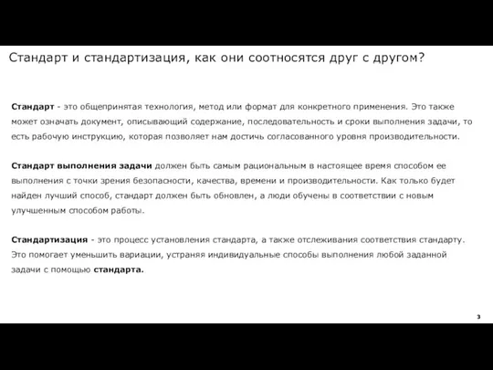 Стандарт и стандартизация, как они соотносятся друг с другом? Стандарт - это