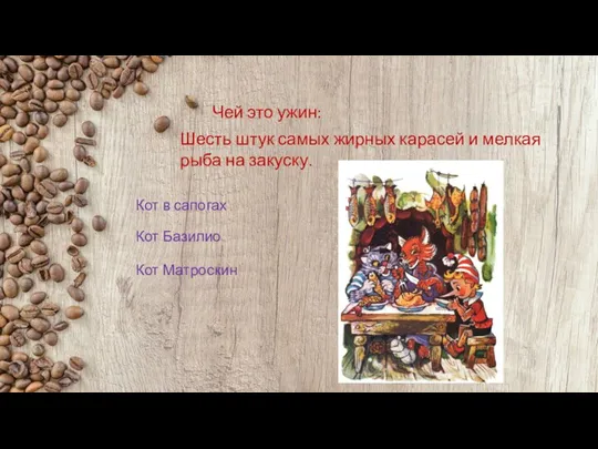 Чей это ужин: Шесть штук самых жирных карасей и мелкая рыба на