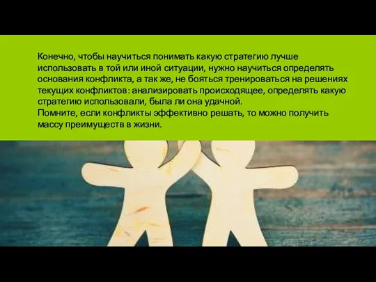 Конечно, чтобы научиться понимать какую стратегию лучше использовать в той или иной