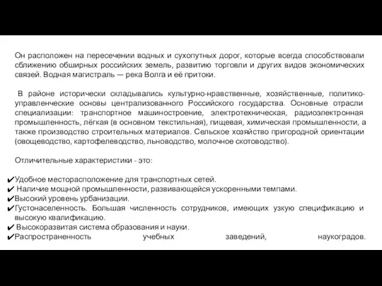 Он расположен на пересечении водных и сухопутных дорог, которые всегда способствовали сближению