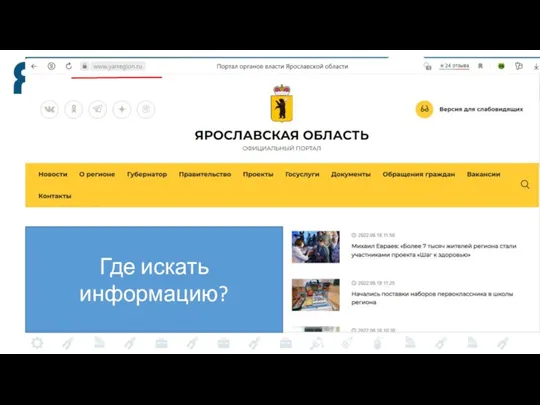 Где искать информацию?