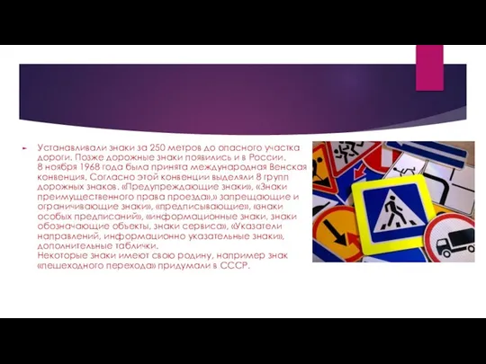 Устанавливали знаки за 250 метров до опасного участка дороги. Позже дорожные знаки