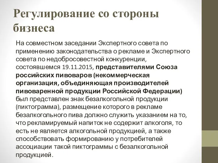 Регулирование со стороны бизнеса На совместном заседании Экспертного совета по применению законодательства