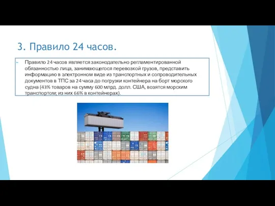 3. Правило 24 часов. Правило 24 часов является законодательно регламентированной обязанностью лица,