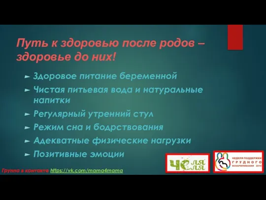 Путь к здоровью после родов – здоровье до них! Здоровое питание беременной