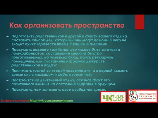 Как организовать пространство Подготовить родственников и друзей к факту вашего отдыха, составить