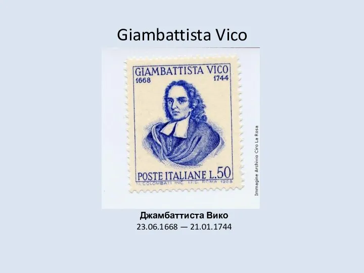 Giambattista Vico Джамбаттиста Вико 23.06.1668 — 21.01.1744