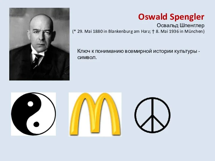 Oswald Spengler Освальд Шпенглер (* 29. Mai 1880 in Blankenburg am Harz;