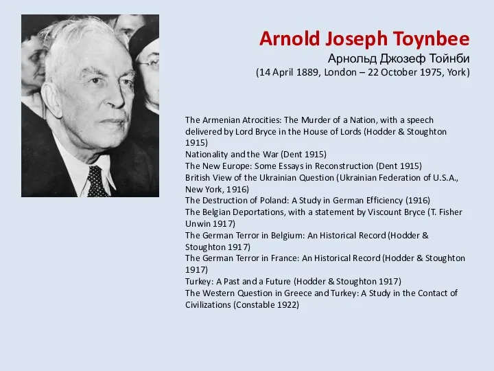 Arnold Joseph Toynbee Арнольд Джозеф Тойнби (14 April 1889, London – 22