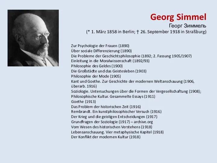 Georg Simmel Георг Зиммель (* 1. März 1858 in Berlin; † 26.