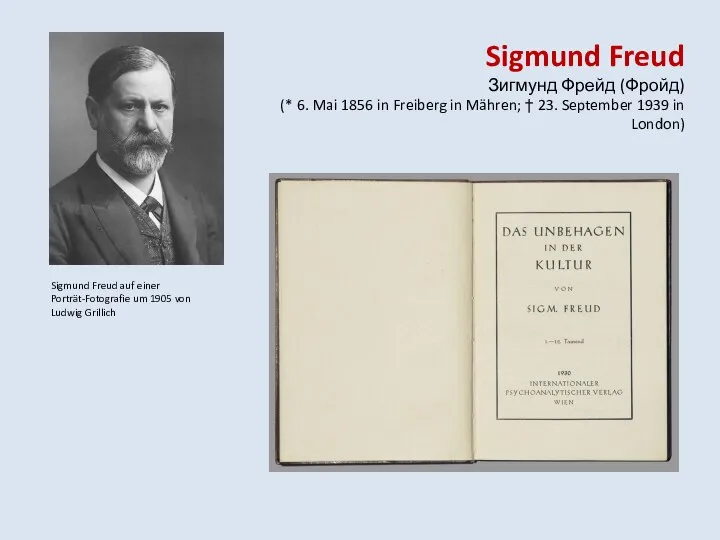 Sigmund Freud Зигмунд Фрейд (Фройд) (* 6. Mai 1856 in Freiberg in