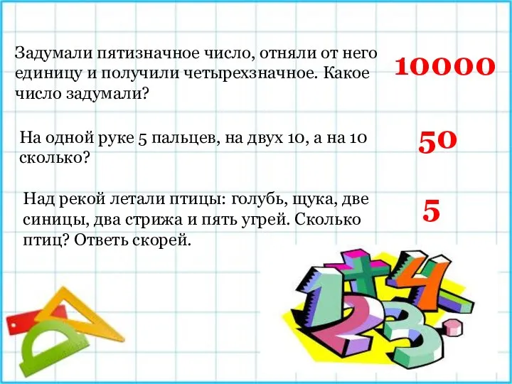 Задумали пятизначное число, отняли от него единицу и получили четырехзначное. Какое число