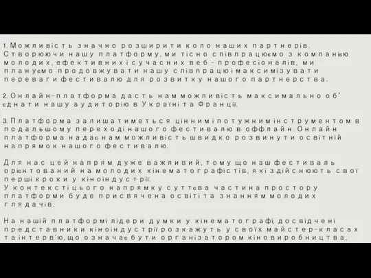 1. Можливість значно розширити коло наших партнерів. Створюючи нашу платформу, ми тісно