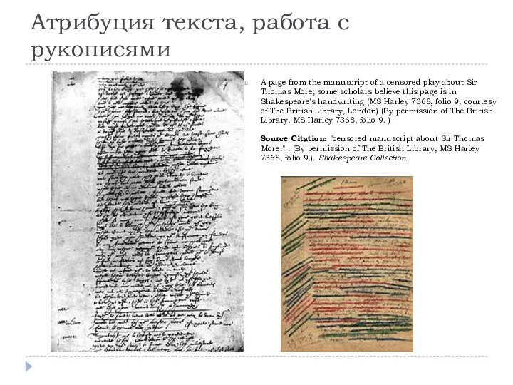 Атрибуция текста, работа с рукописями A page from the manuscript of a
