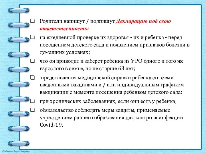 Родители напишут / подпишут Декларацию под свою ответственность: на ежедневной проверке их