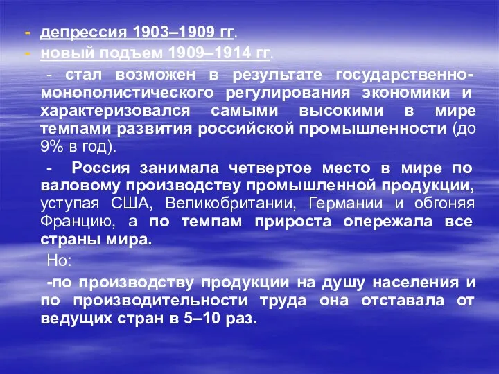 депрессия 1903–1909 гг. новый подъем 1909–1914 гг. - стал возможен в результате