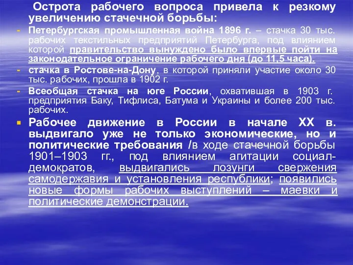 Острота рабочего вопроса привела к резкому увеличению стачечной борьбы: Петербургская промышленная война