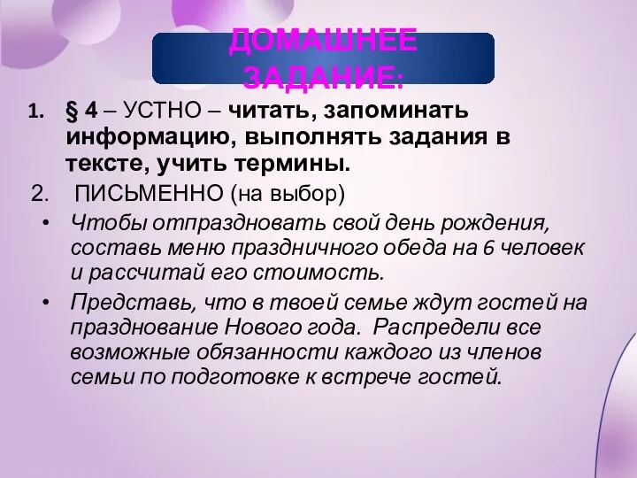 § 4 – УСТНО – читать, запоминать информацию, выполнять задания в тексте,