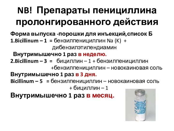 NB! Препараты пенициллина пролонгированного действия Форма выпуска -порошки для инъекций,список Б 1.Bicillinum