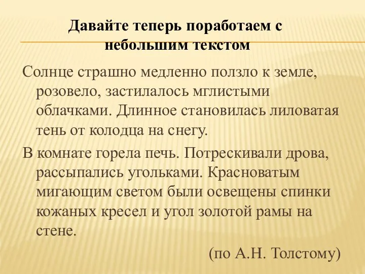 Солнце страшно медленно ползло к земле, розовело, застилалось мглистыми облачками. Длинное становилась