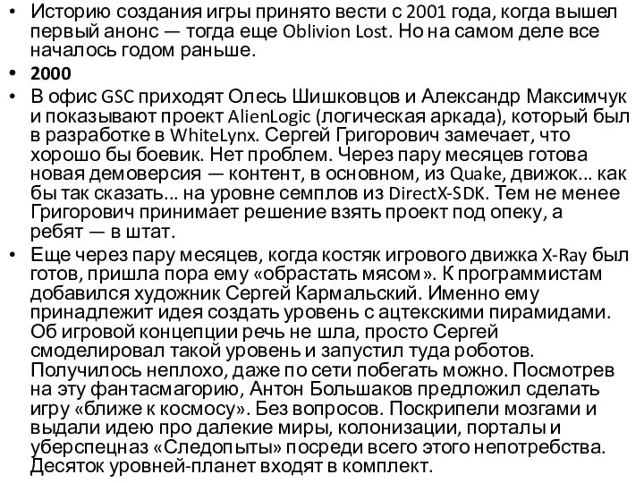 Историю создания игры принято вести с 2001 года, когда вышел первый анонс