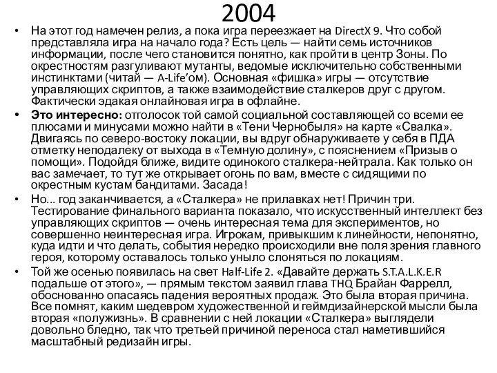 2004 На этот год намечен релиз, а пока игра переезжает на DirectX