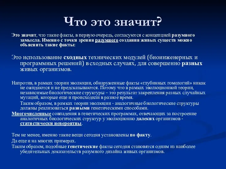 Что это значит? Это значит, что такие факты, в первую очередь, согласуются