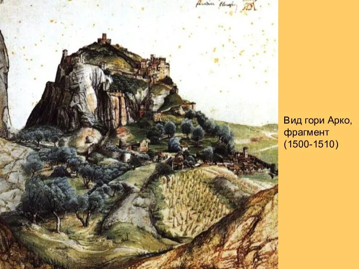 Вид гори Арко, фрагмент (1500-1510)