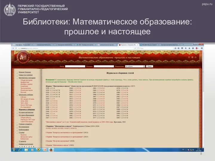 Библиотеки: Математическое образование: прошлое и настоящее