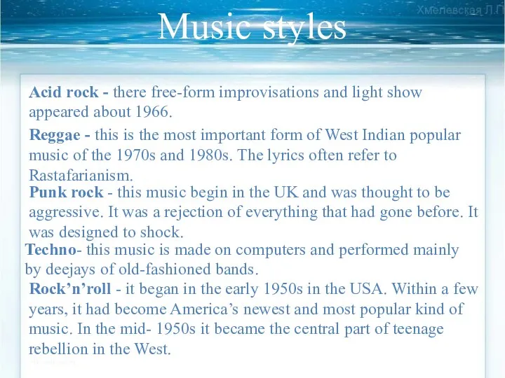Music styles Acid rock - there free-form improvisations and light show appeared