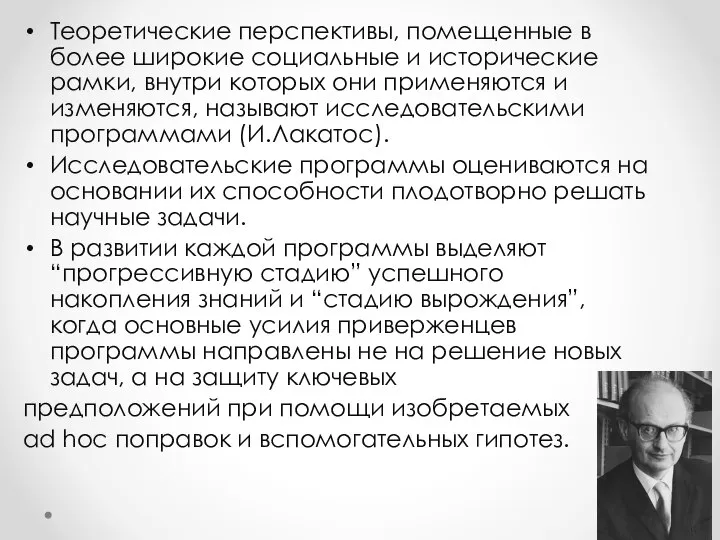 Теоретические перспективы, помещенные в более широкие социальные и исторические рамки, внутри которых