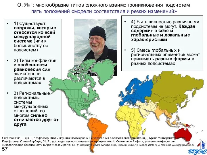 1) Существуют вопросы, которые относятся ко всей международной системе (или к большинству