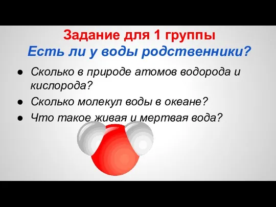 Сколько в природе атомов водорода и кислорода? Сколько молекул воды в океане?