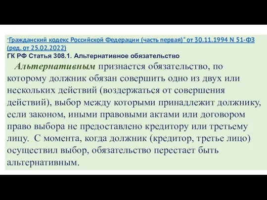 "Гражданский кодекс Российской Федерации (часть первая)" от 30.11.1994 N 51-ФЗ (ред. от