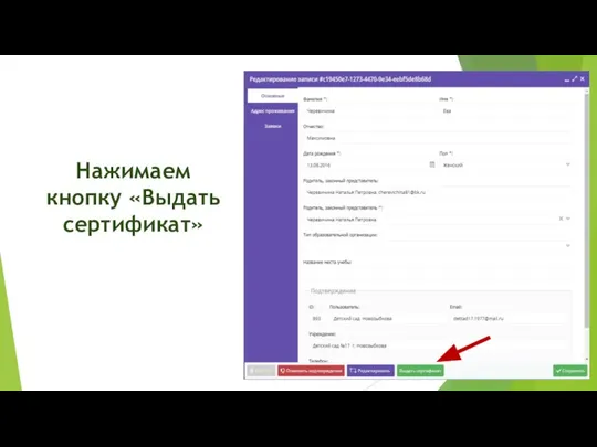 Нажимаем кнопку «Выдать сертификат»