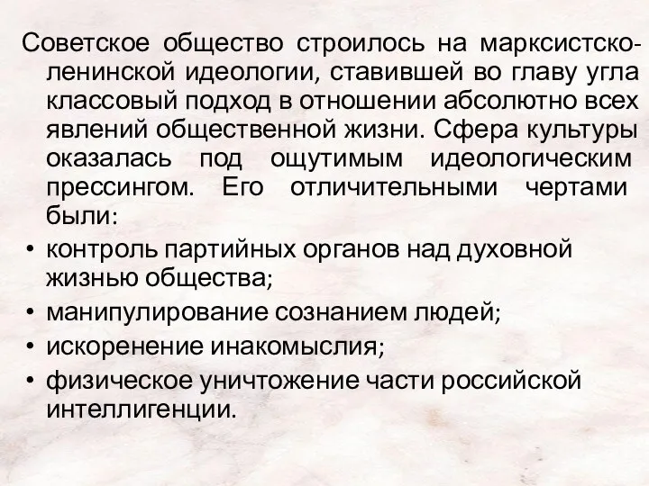 Советское общество строилось на марксистско-ленинской идеологии, ставившей во главу угла классовый подход