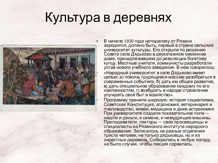 В начале 1920 года неподалеку от Рязани зародился, должно быть, первый в