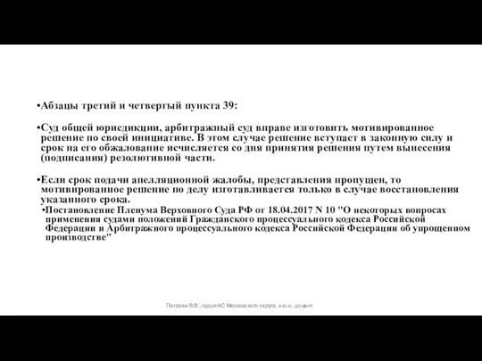 Абзацы третий и четвертый пункта 39: Суд общей юрисдикции, арбитражный суд вправе