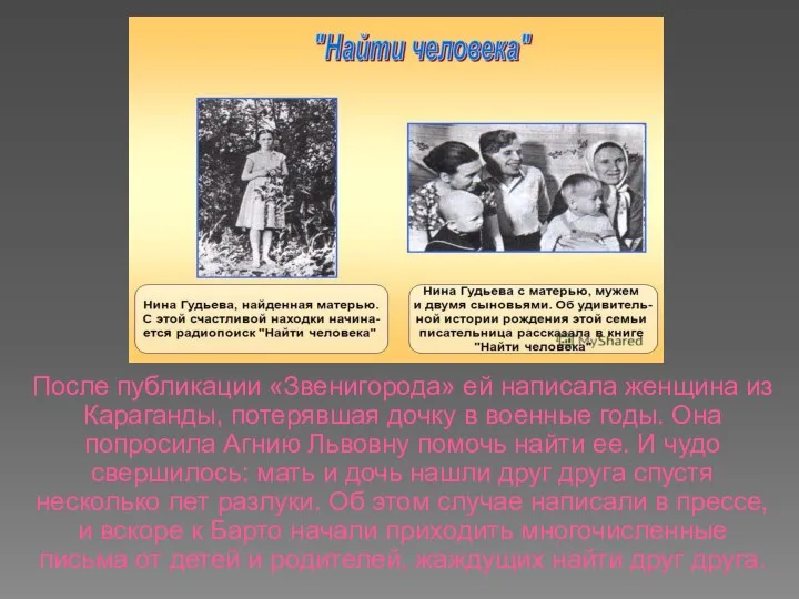 После публикации «Звенигорода» ей написала женщина из Караганды, потерявшая дочку в военные