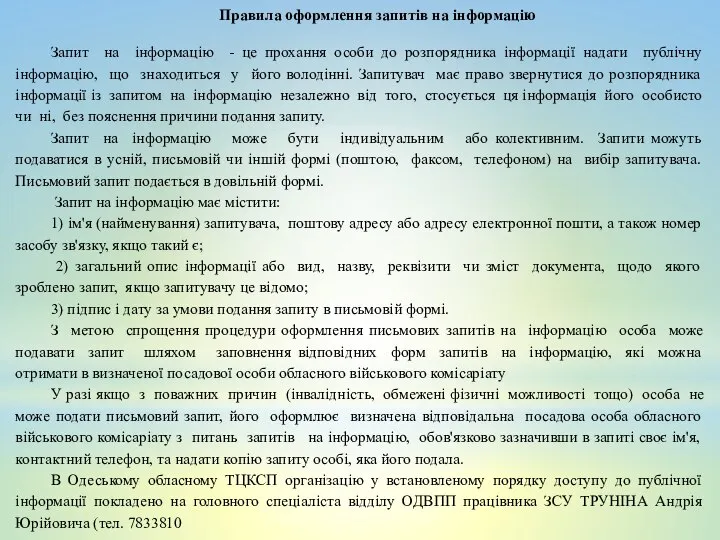 Правила оформлення запитів на інформацію Запит на інформацію - це прохання особи